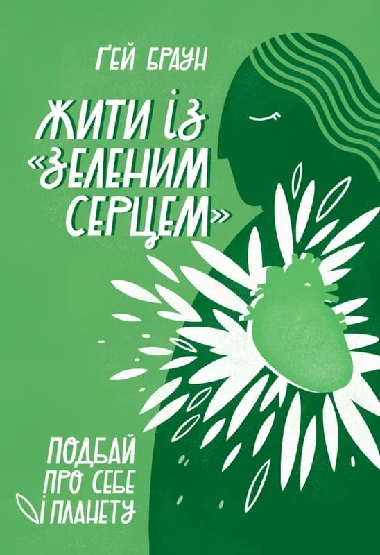Книги на екологічну тематику