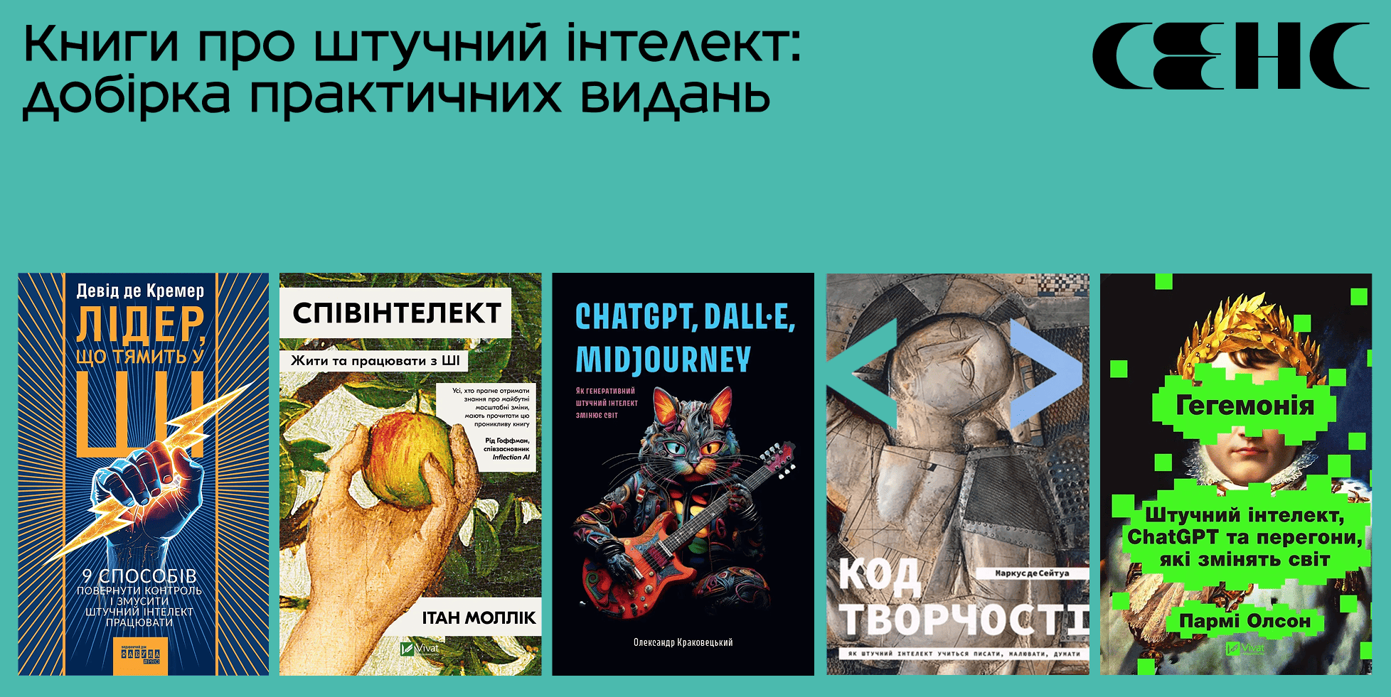 книги про штучний інтелект
