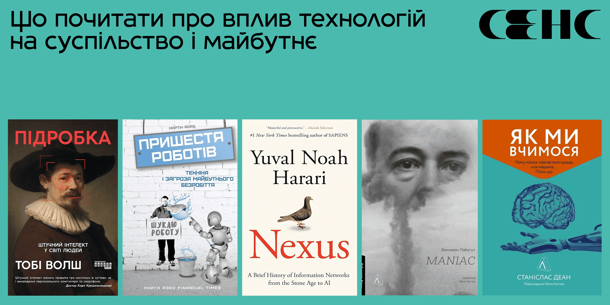 що почитати про штучний інтелект